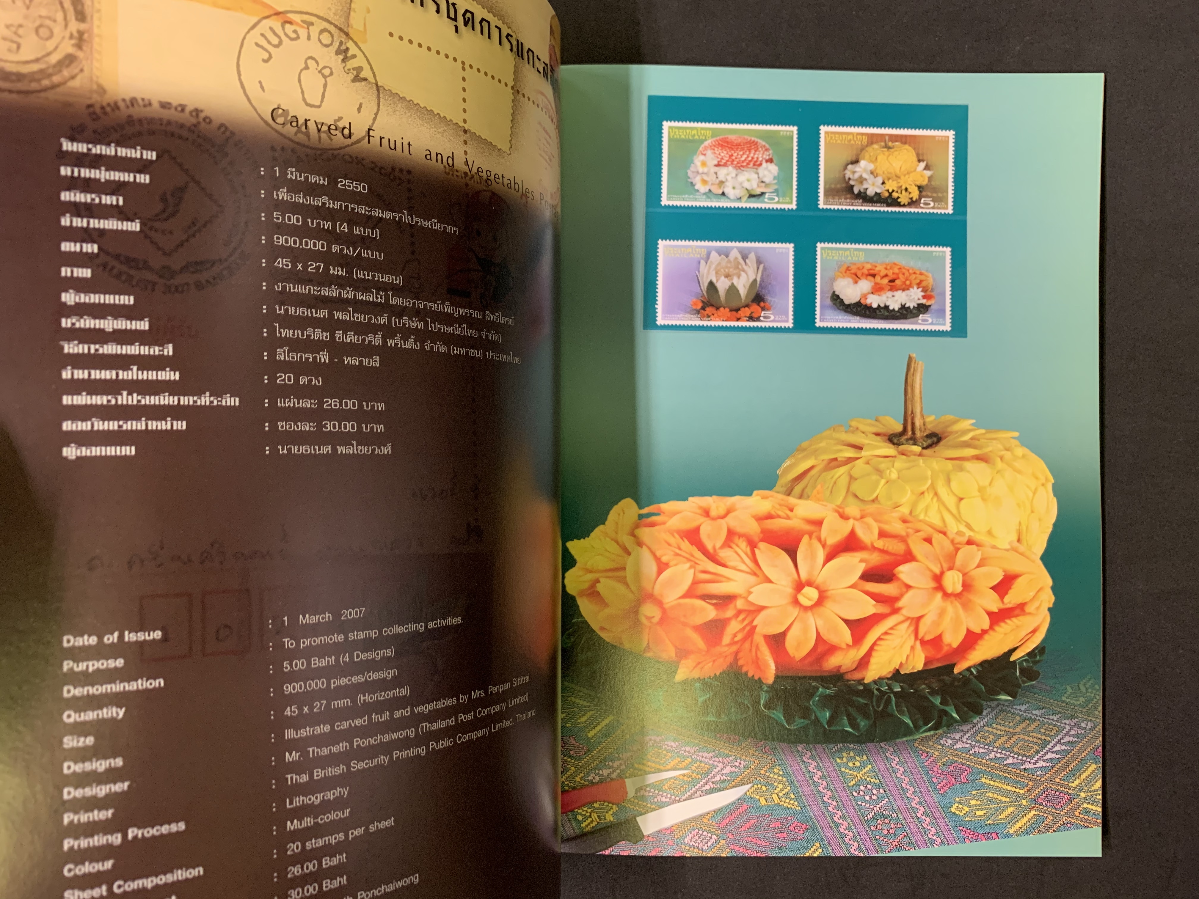 สมุดตราไปรษณียากรไทยประจำปี 2550