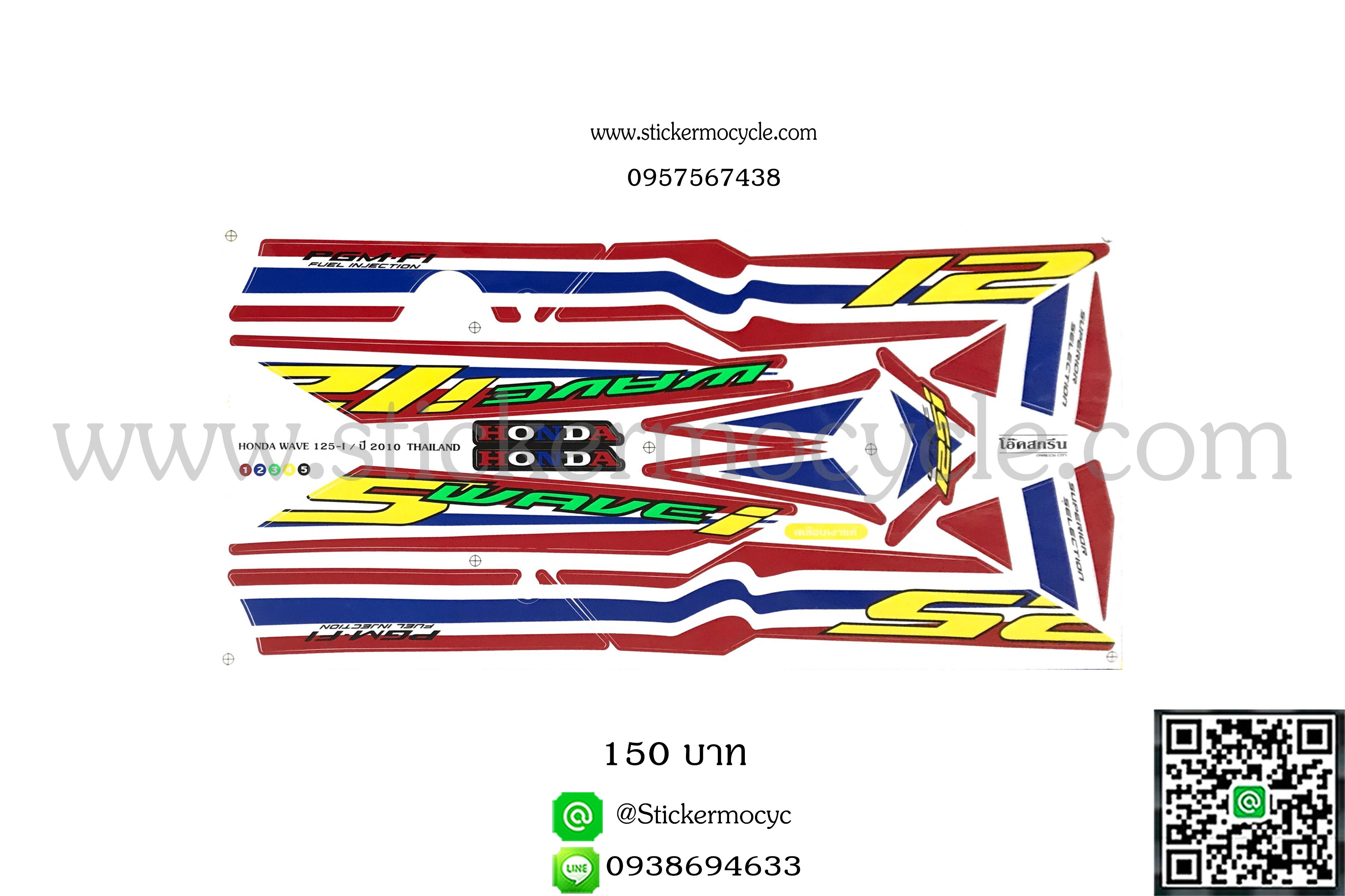 Sticker HONDA WAVE 125i ปี 2010 ติดรถได้ทุกสี ลาย ธงชาติ (เคลือบเงาแท้) สติ๊กเกอร์ ติดรถมอเตอร์ไซค์ ฮอนด้า เวฟ