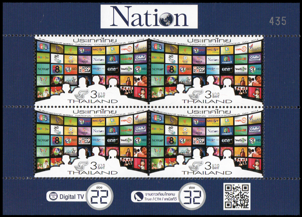 แสตมป์เต็มแผ่น (4 ดวง) ชุดวันสื่อสารแห่งชาติปี 2557 (Nation)