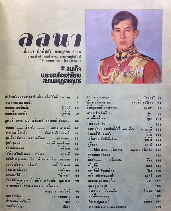 ลลนา เล่ม 14 ปักษ์หลัง กรกฎาคม 2516