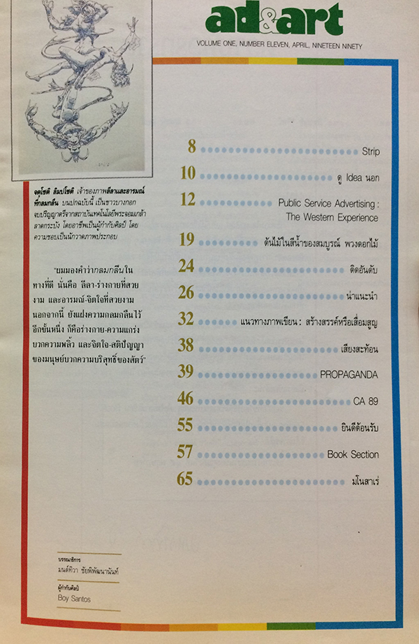 ad&art ปีที่ 1 ฉบับที่ 11 เมษายน 2533