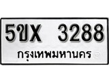 รับจองทะเบียนรถเลข 3288 หมวดใหม่จากกรมขนส่ง จองทะเบียน 3288