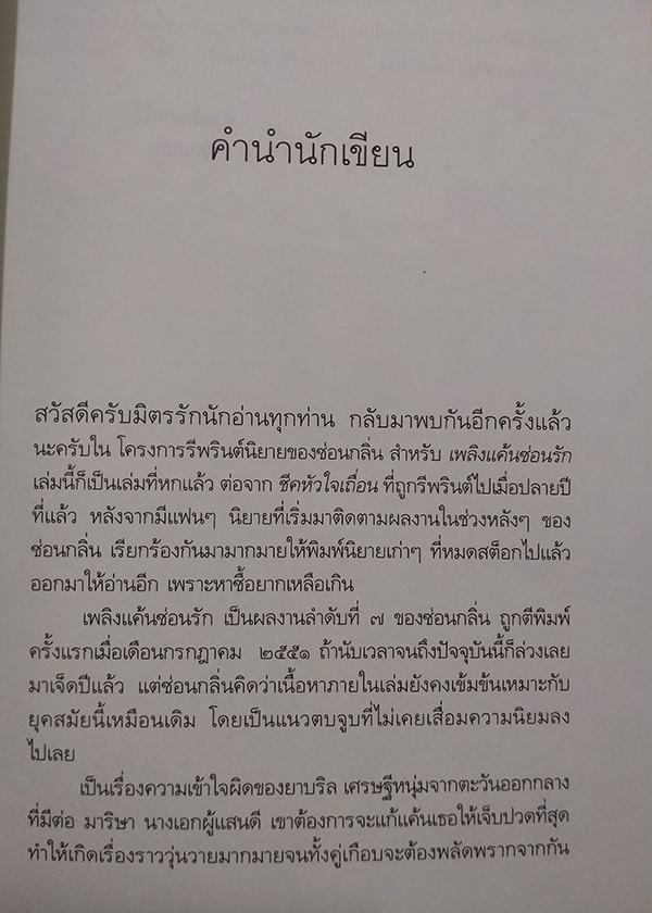 เพลิงแค้นซ่อนรัก