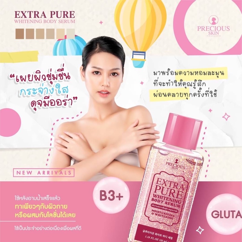 Extra Pure Whitening Serum 35ml เซรั่มบำรุงผิวกาย ขาวใส