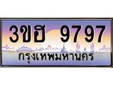 ทะเบียนรถ 9797 เลขประมูล ทะเบียนสวย 3ขฮ 9797 ผลรวมดี 42