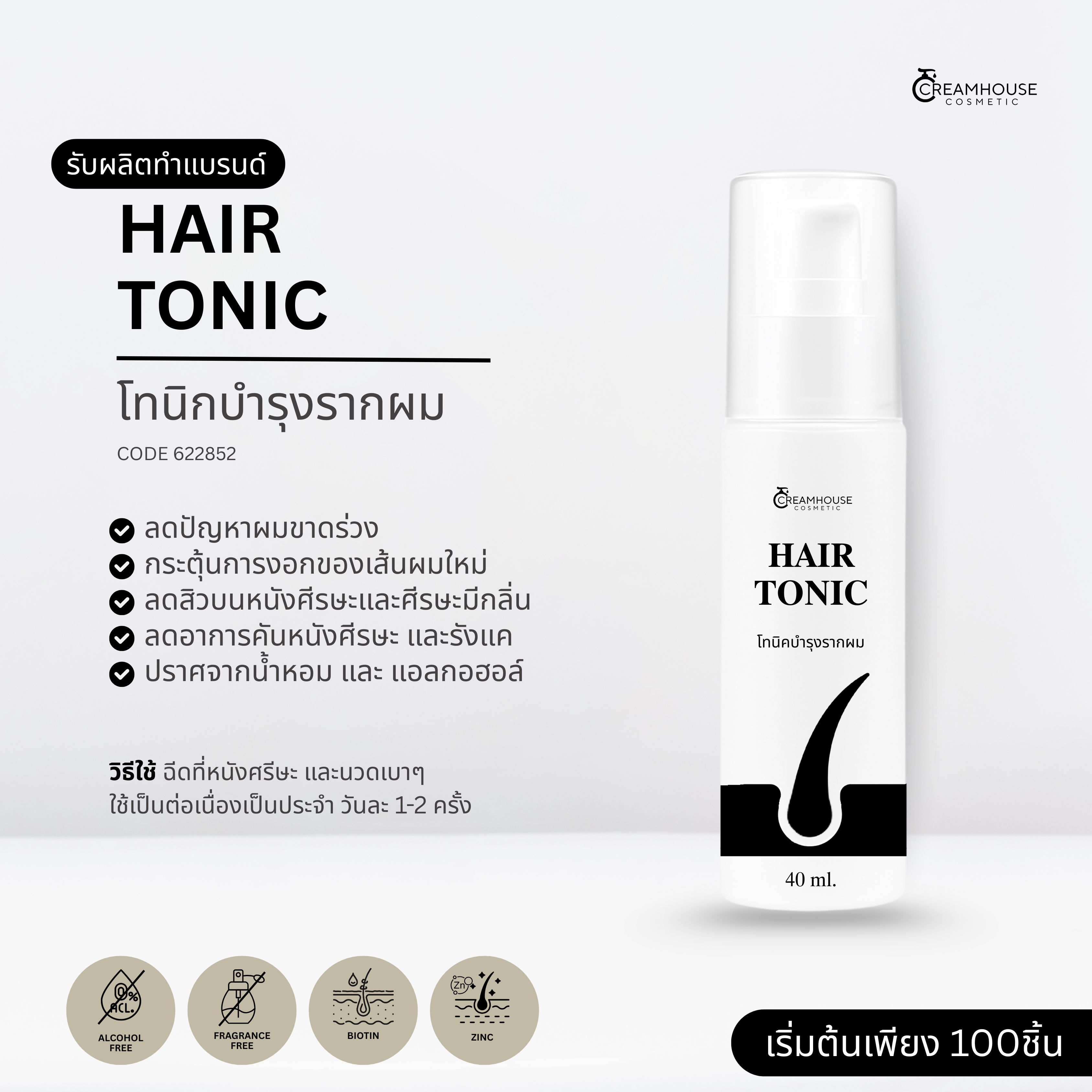 HAIR TONIC โทนิกบำรุงรากผม