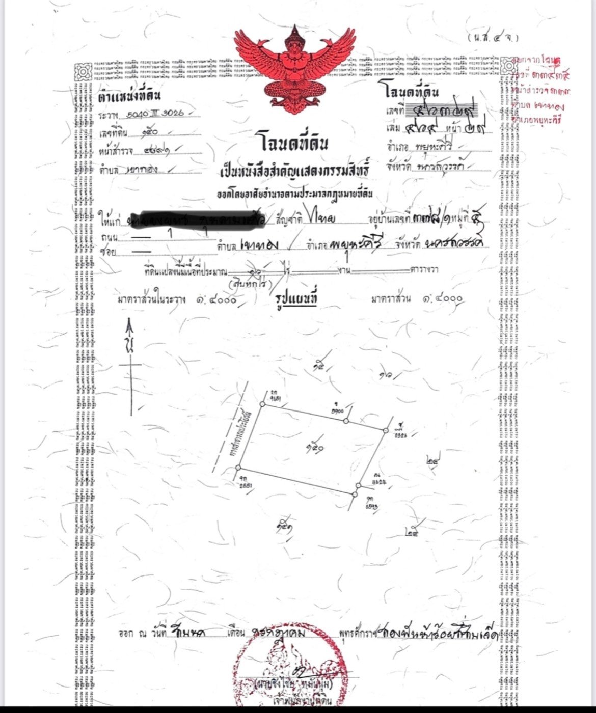 ขายที่ดินราคาถูก1.5แสนบาท/ไร่ อ.พยุหะคีรีจ.นครสวรรค์ใกล้อบต.เขาทองที่ดินสวยเหมาะทำการเกษตรปัจจุบันให้เช่าทำไร่อ้อย(มีผู้เช่า)บรรยากาศดีเดินทางสะดวก