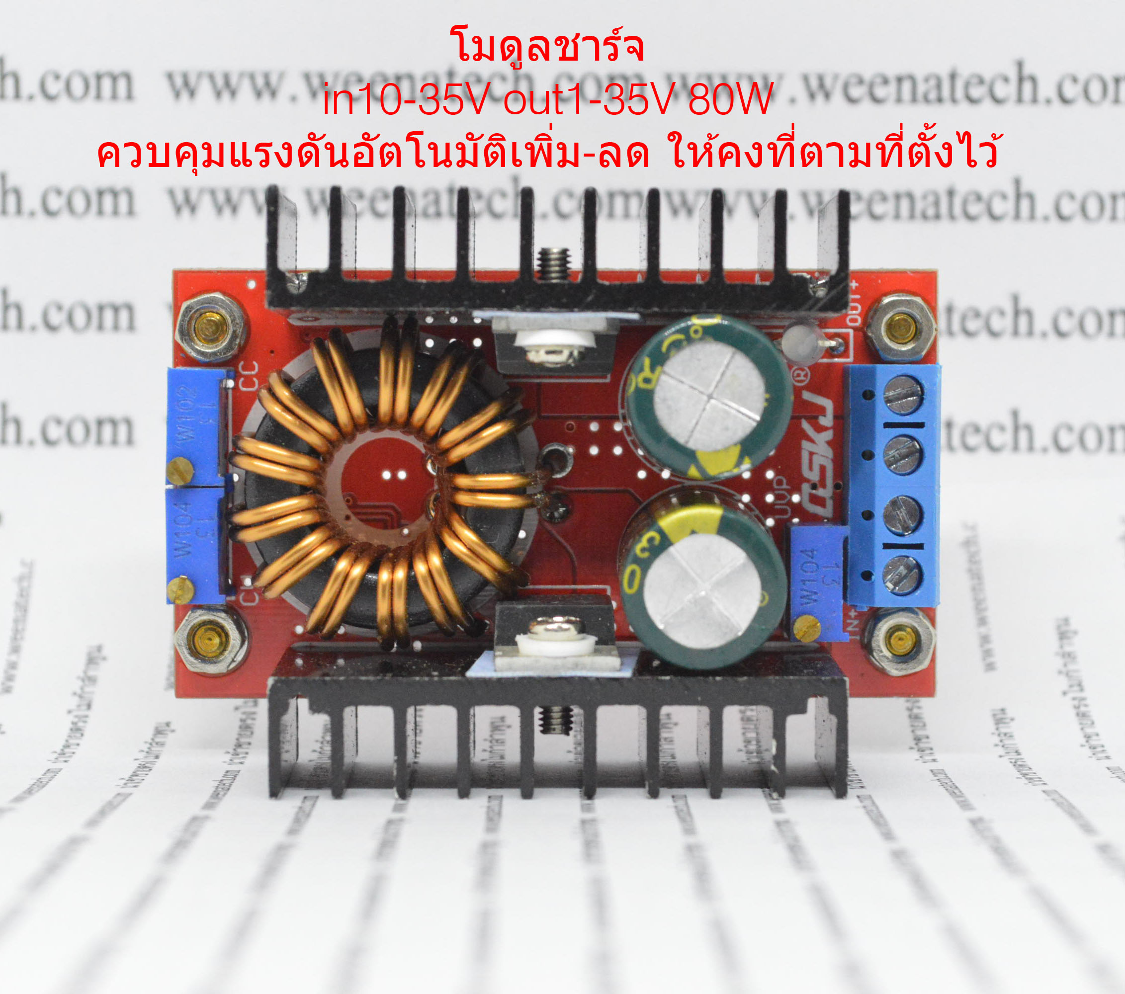 DCtoDC โมดูลชาร์จ in10-35V out1-35V 80W ควบคุมแรงดันอัตโนมัติเพิ่ม-ลด ให้คงที่ตามที่ตั้งไว้