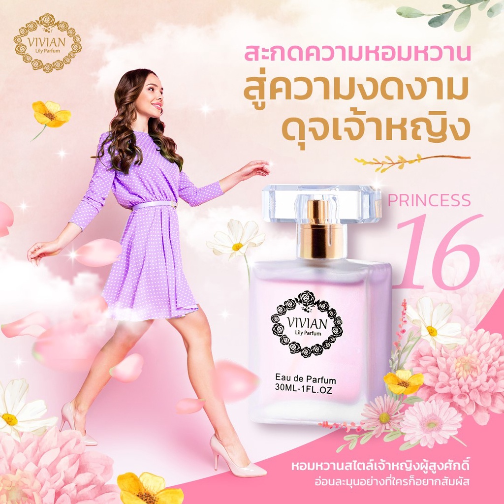 น้ำหอม วิเวียน 30ml. VIVIAN
