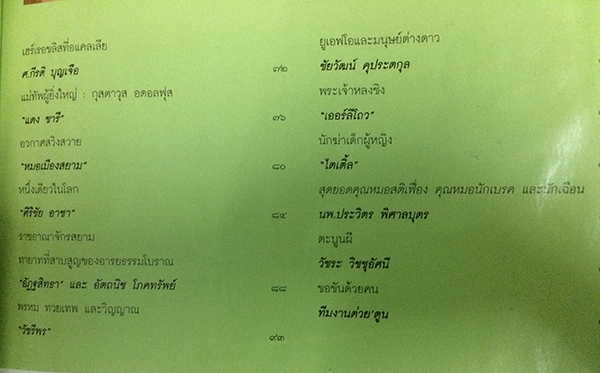 ต่วย'ตูนพิเศษ ปีที่ 38 ฉบับที่ 447 พฤษภาคม 2555