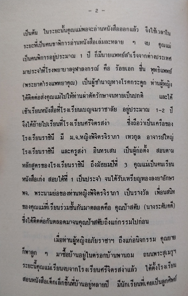 มาตานุสรณ์ (อนุสรณ์งานพระราชทานเพลิงศพ นางสุรภัฏพิศิษฎ์)