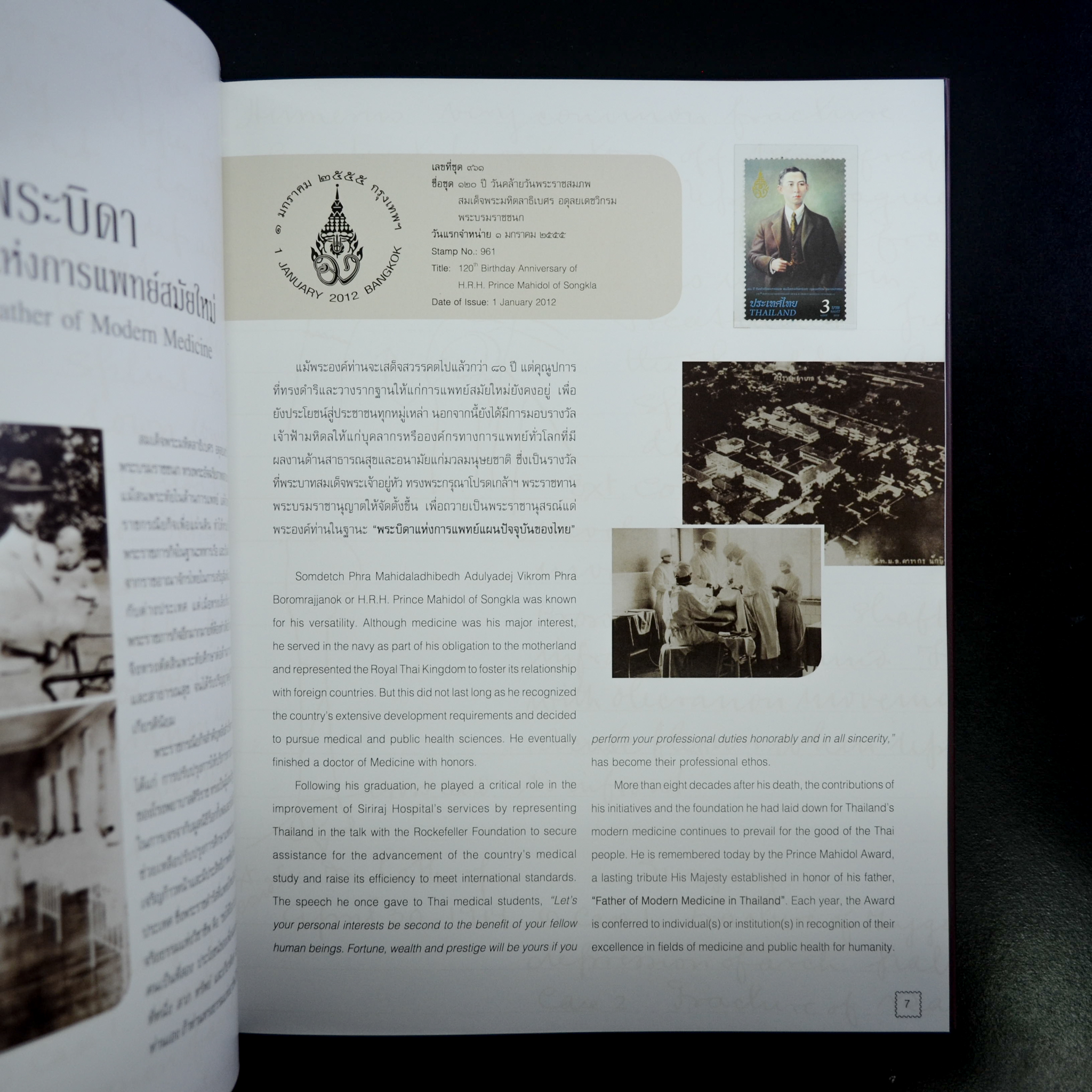 สมุดตราไปรษณียากรไทยประจำปี 2555