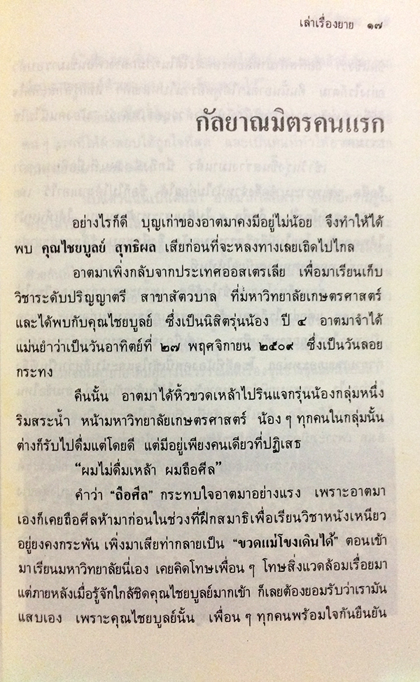 เล่าเรื่องยาย