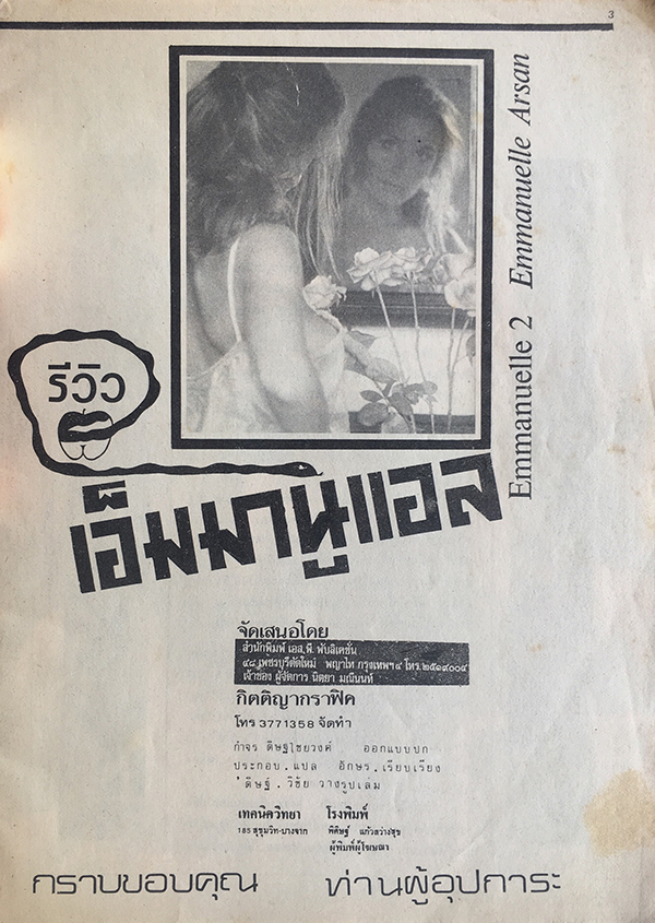เอ็มมานูเอล ตอน 2 ฉบับพิเศษ