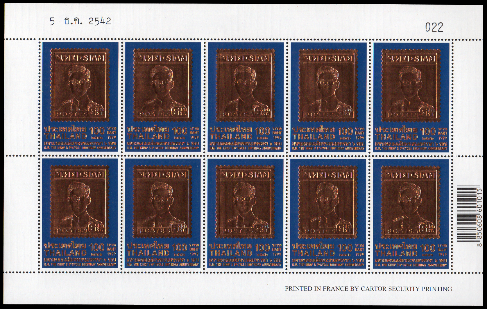 แสตมป์มหามงคลเฉลิมพระชนมพรรษา 6 รอบ ชุด 4 (เต็มแผ่น)