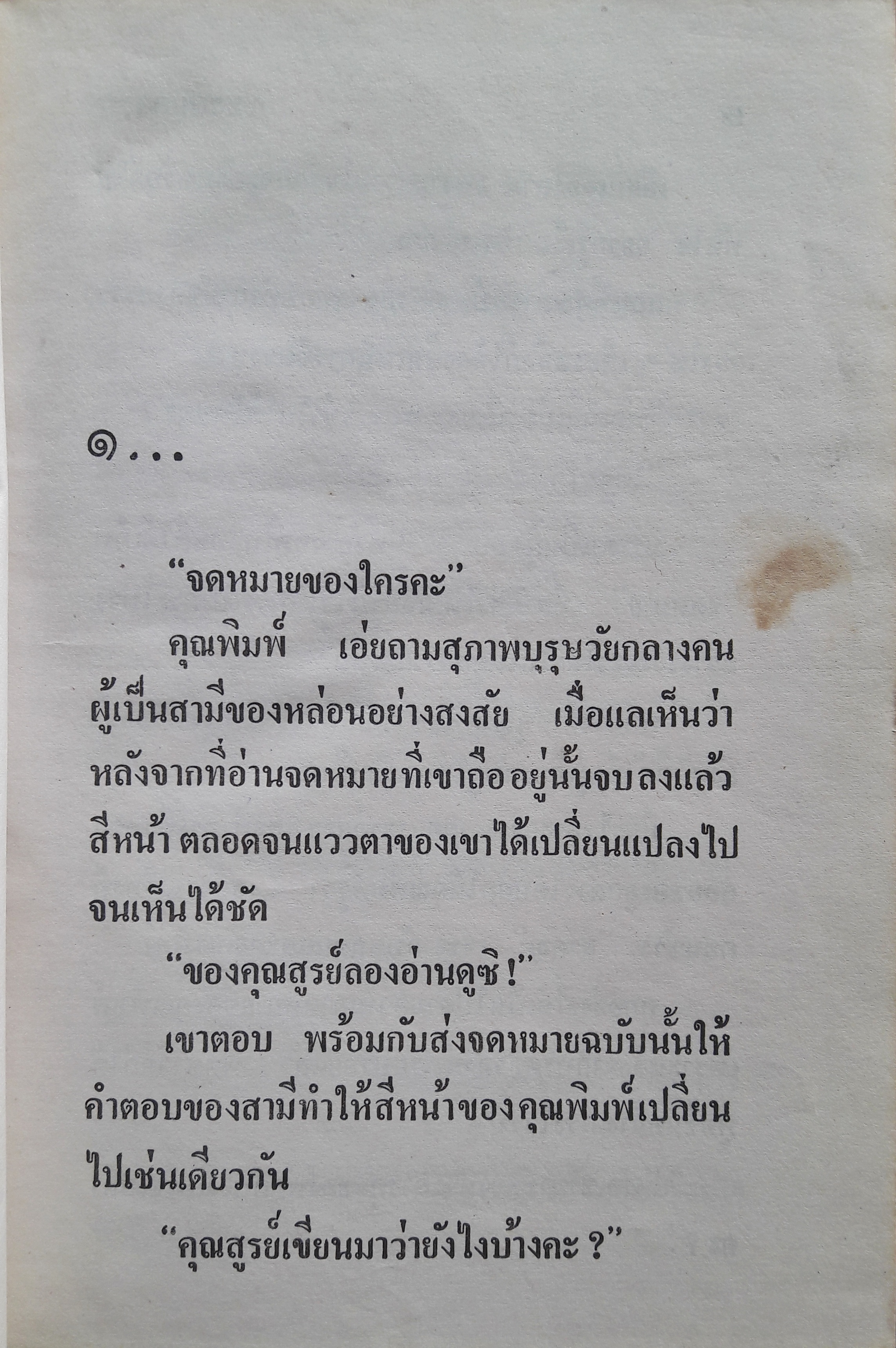 ชะรอยกรรม (เล่มเดียวจบ)