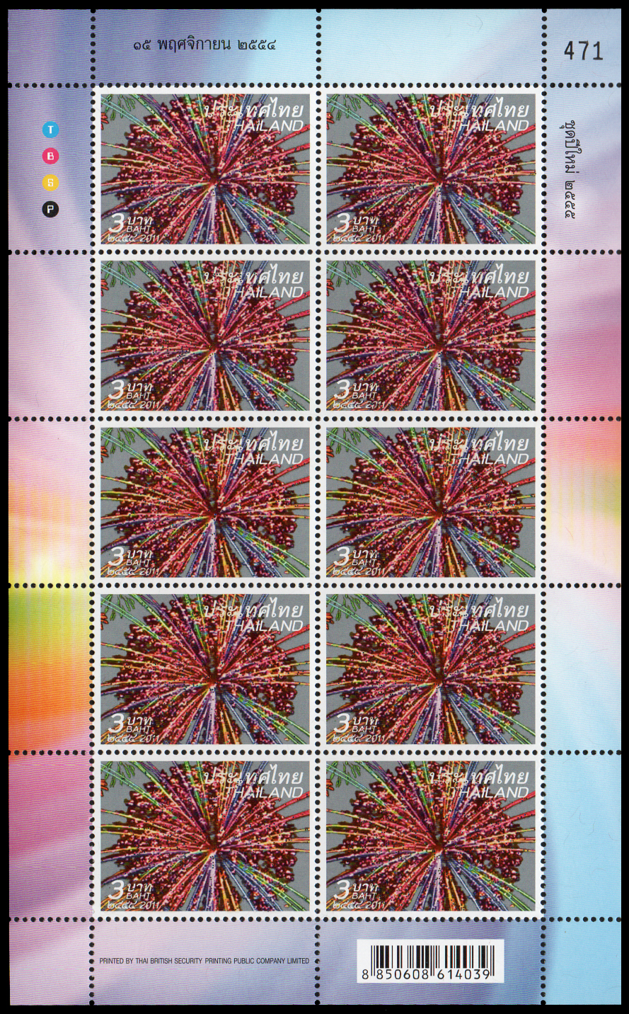 แสตมป์ปีใหม่ 2555 (เต็มแผ่น)