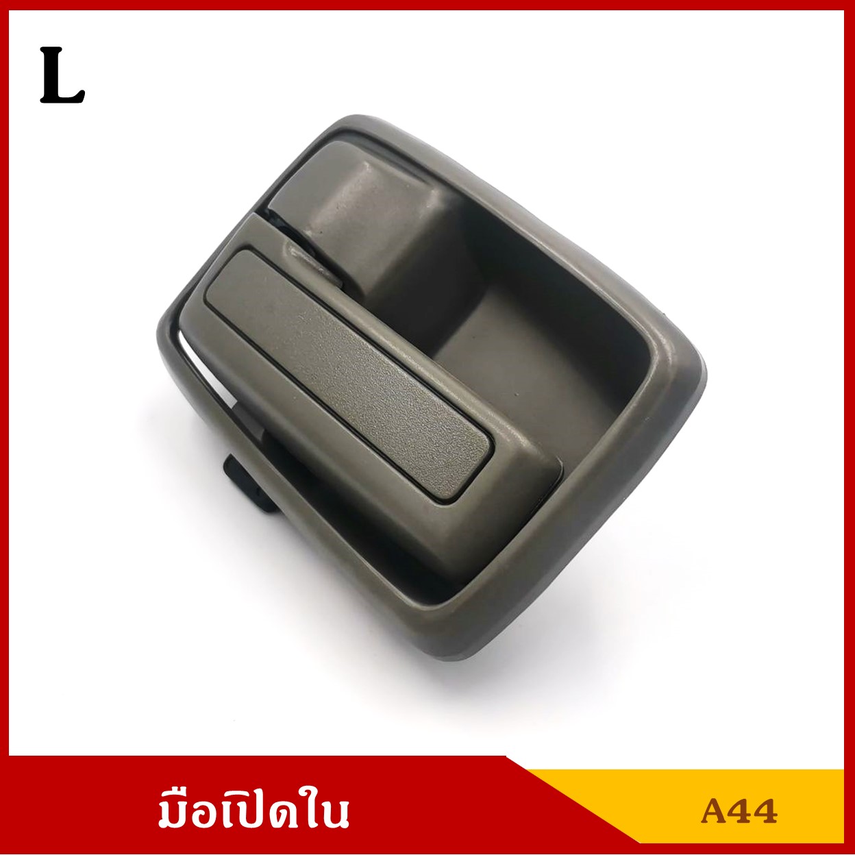 S.PRY มือเปิดใน A44 TFR NKR NPR115 NPR120 KBZ ISUZU อีซูซุ มังกร สีเทาเข้ม สีเทาอ่อน สีดำ สีเนื้อน้ำตาล ครบชุด ราคา ชุดละ