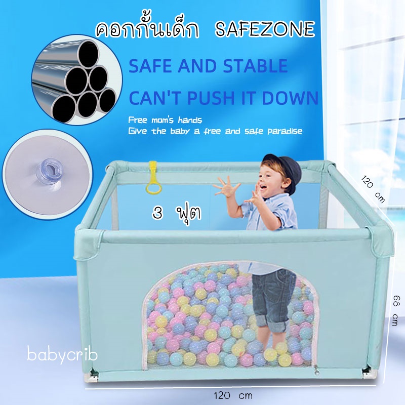 คอกกั้นเด็ก Safezone 3 ฟุต