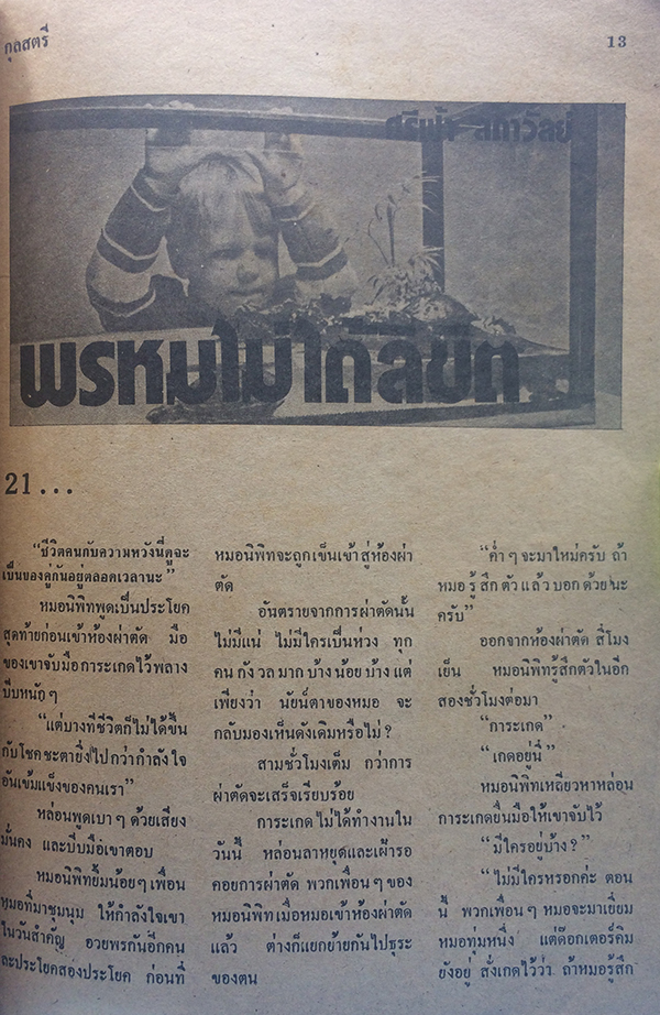 กุลสตรี ปีที่ 7 ฉบับที่ 153 ปักษ์แรก มิถุนายน 2520 (ชวลี อมาตยกุล)