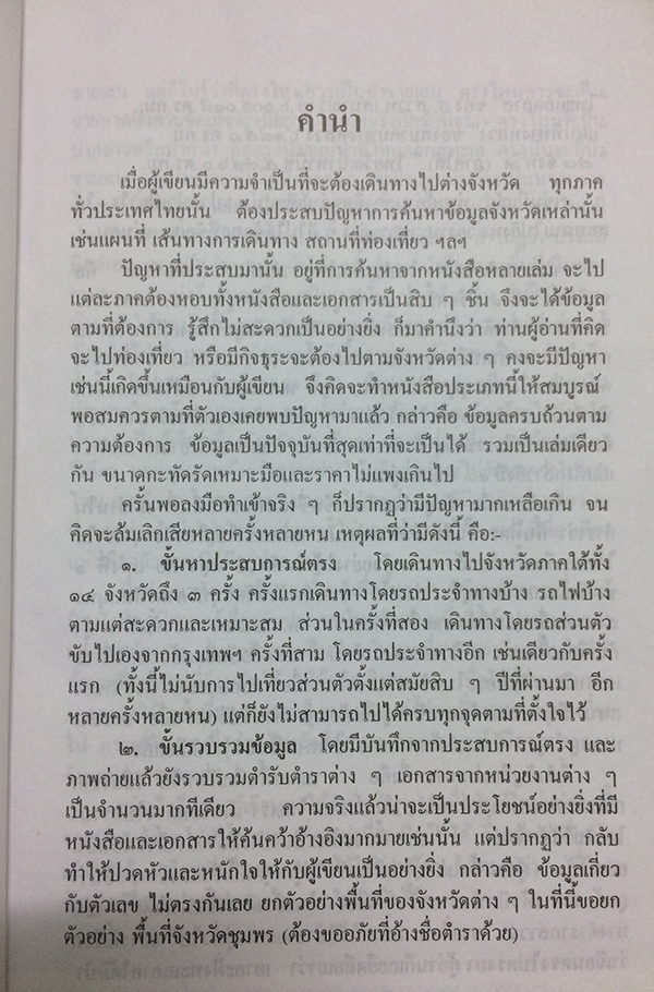 ภูมิศาสตร์ท่องเที่ยวภาคใต้