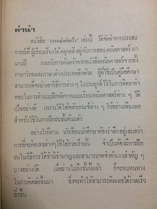 เลขคณิตคิดเร็ว