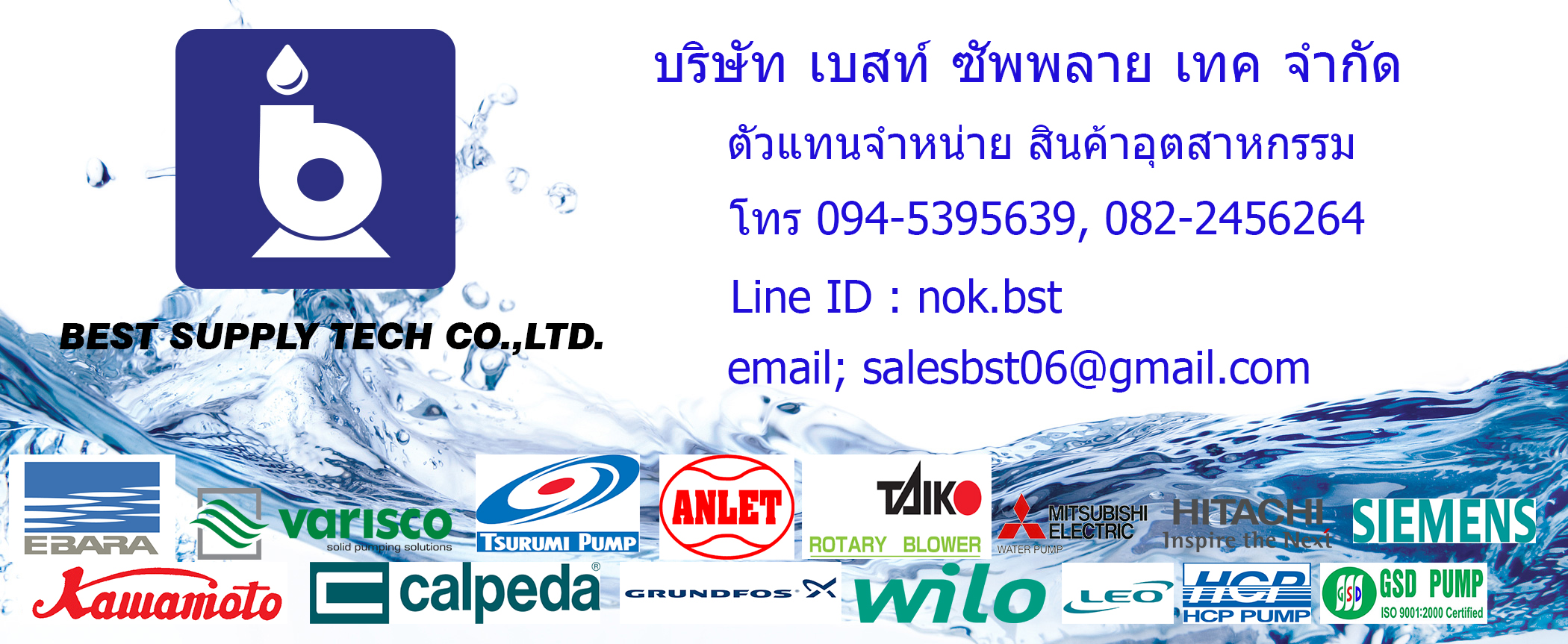 Best Supply Tech Co.,Ltd. บจก.เบสท์ ซัพพลาย เทค