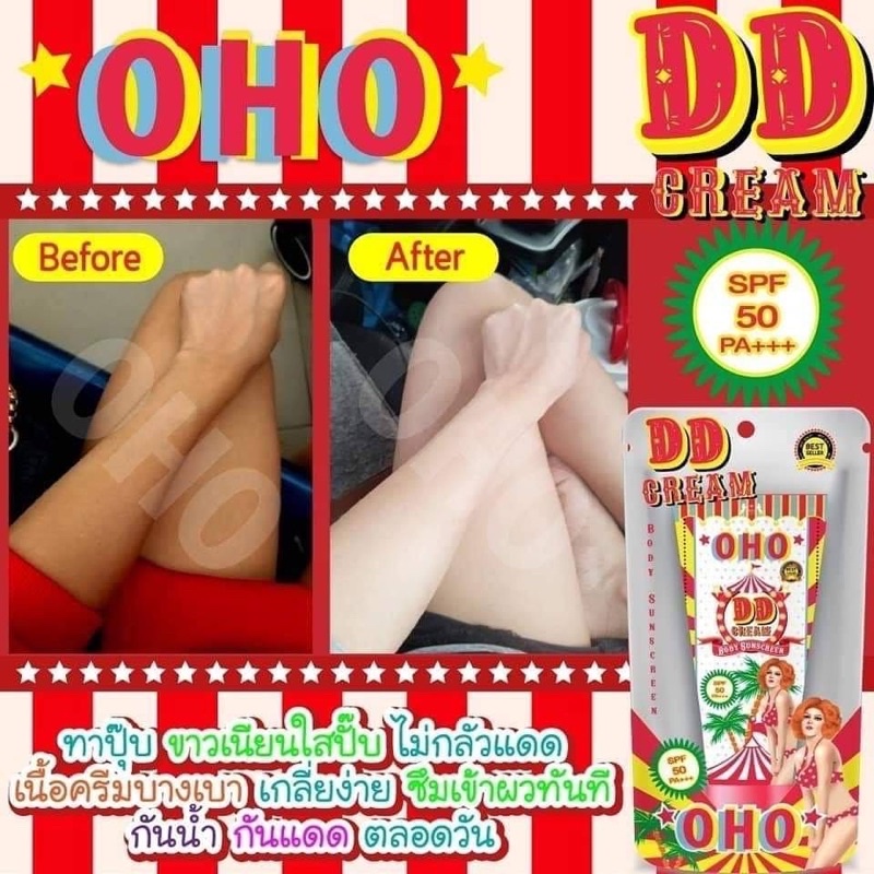 OHO DD CREAM BODY SUNSCREEN SPF50PA+++ 100g โอ้โห ดีดีครีม กันแดด