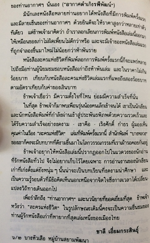 ละครแห่งชีวิต