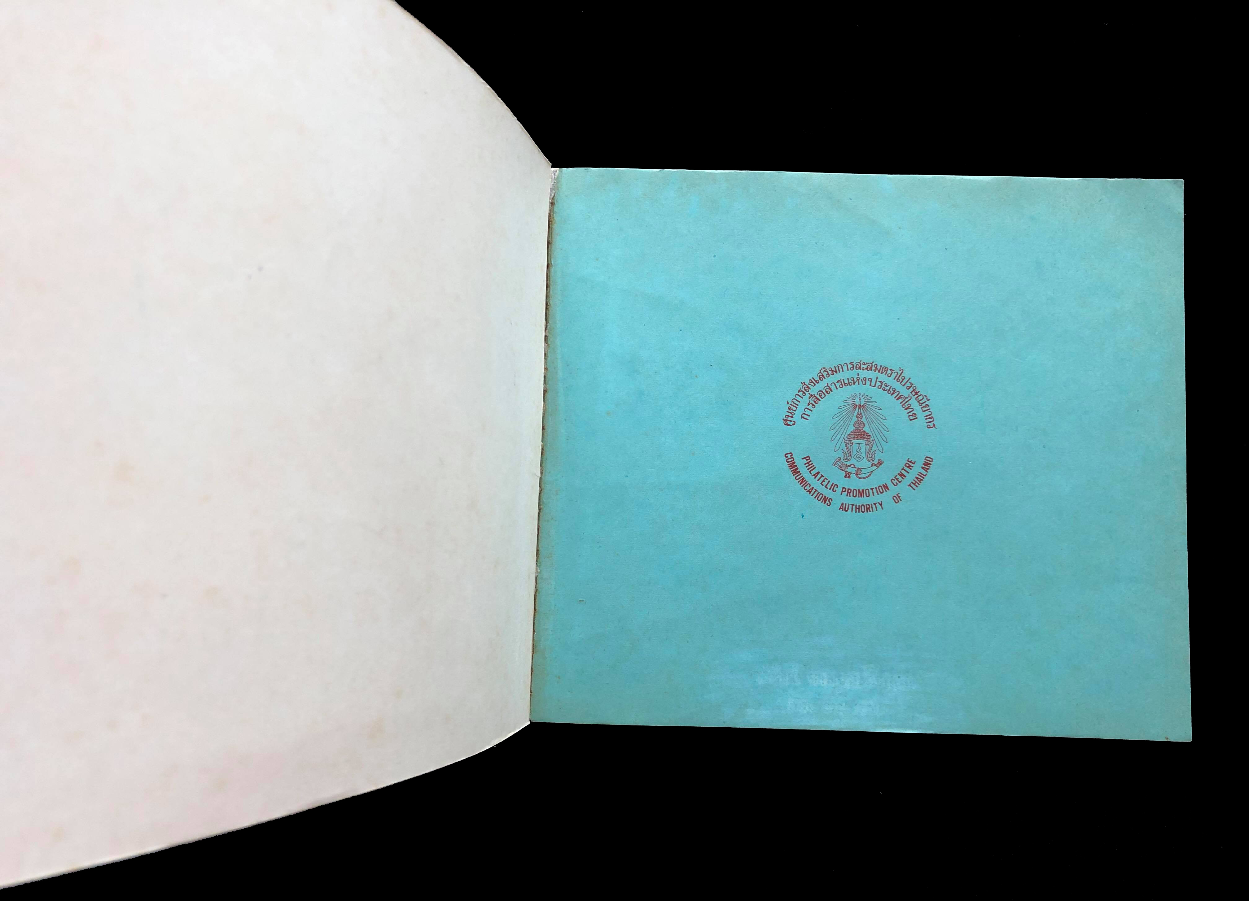 สมุดตราไปรษณียากรไทยประจำปี 2520