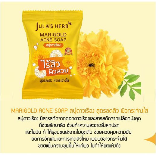 (4ก้อน/กล่อง) Jula's Herb สบู่จุฬาเฮิร์บ 60 กรัม (สบู่แตงโม,สบู่ดาวเรือง)
