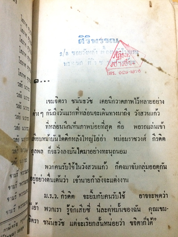 วิวาห์อลวน (เล่มเดียวจบ)