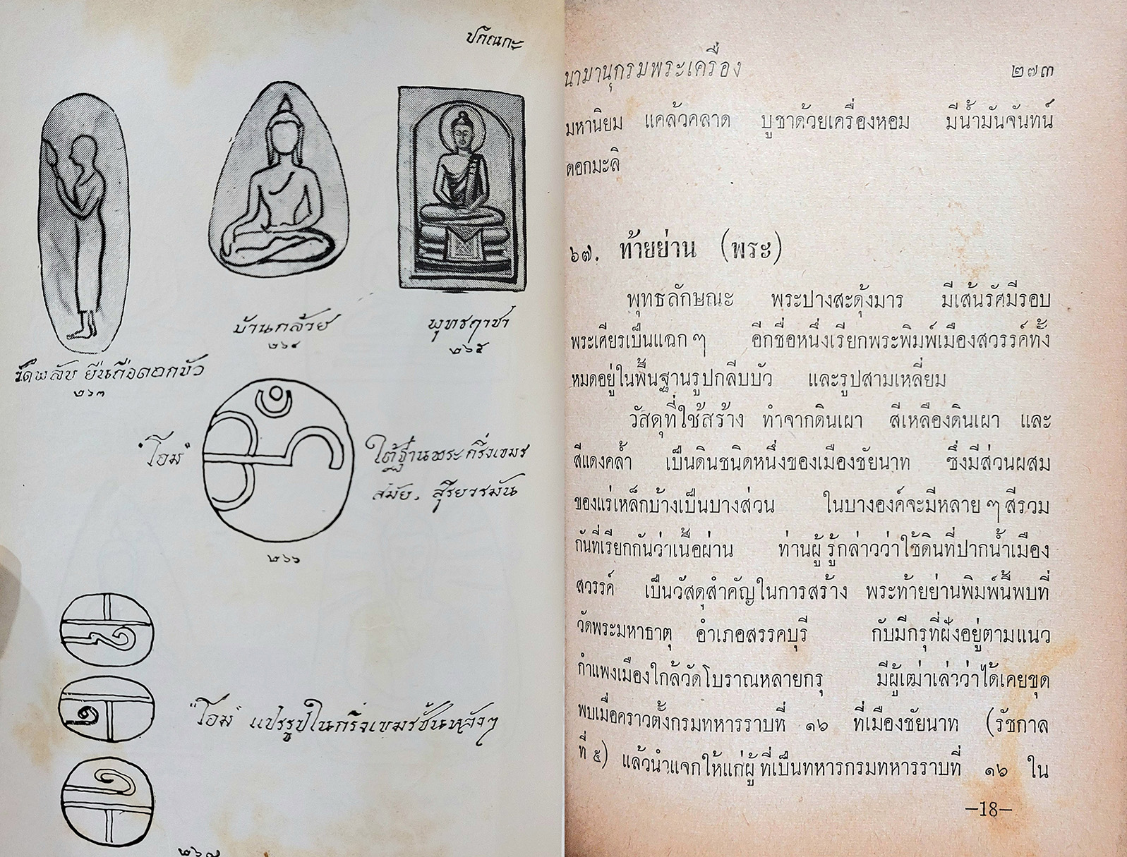 นามานุกรมพระเครื่อง