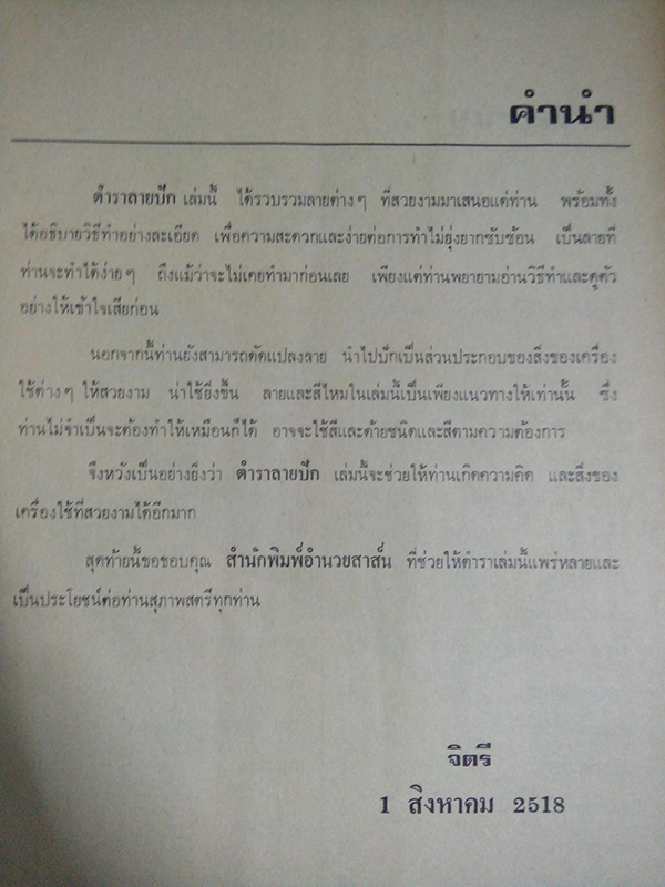 ตำราลายปัก