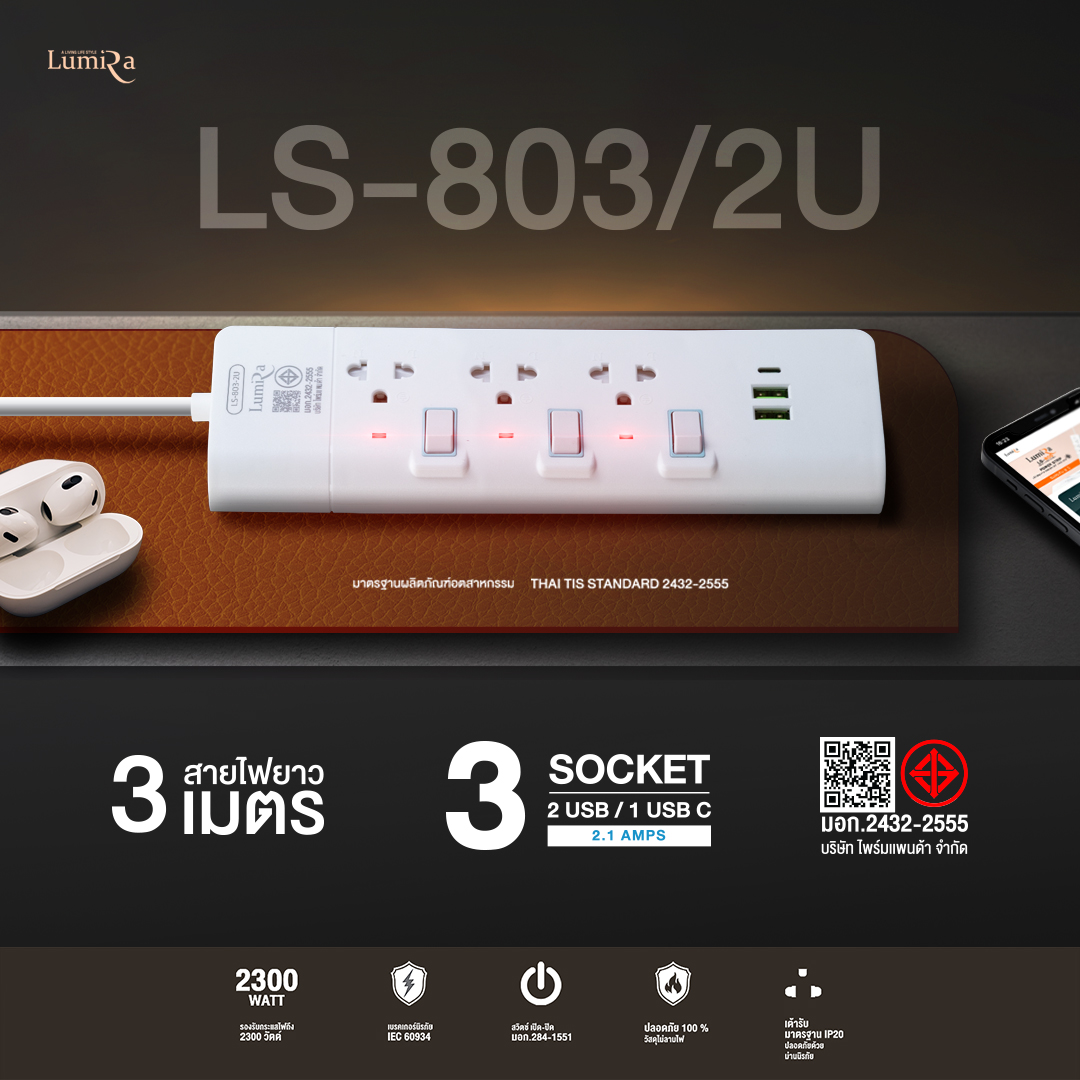 LUMIRA LS-804-2USB / 3M. LUMIRA ปลั๊กไฟ3สวิทย์ 3เต้าเสียบ 2 USB+1TYPE-C PG-LR-03-LS803U