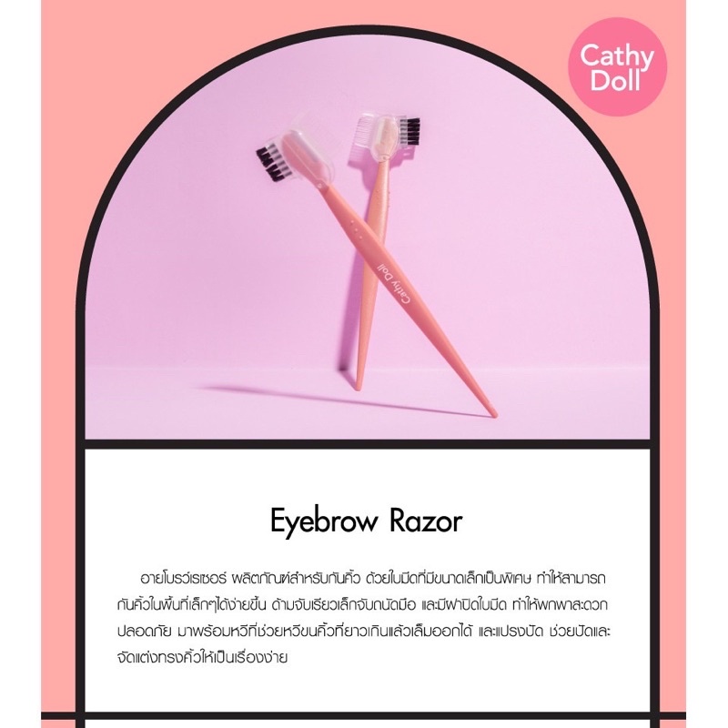 (2ชิ้น/ซอง) ที่กันคิ้ว (ใบมีด + แปรงคิ้ว) Cathy doll eye brow razor