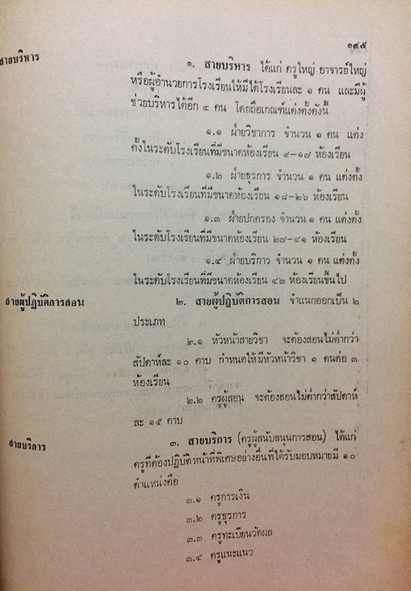 หลักบริหารการศึกษาทั่วไป