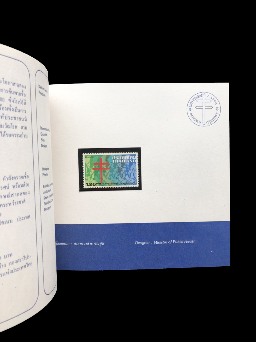 สมุดตราไปรษณียากรไทยประจำปี 2525