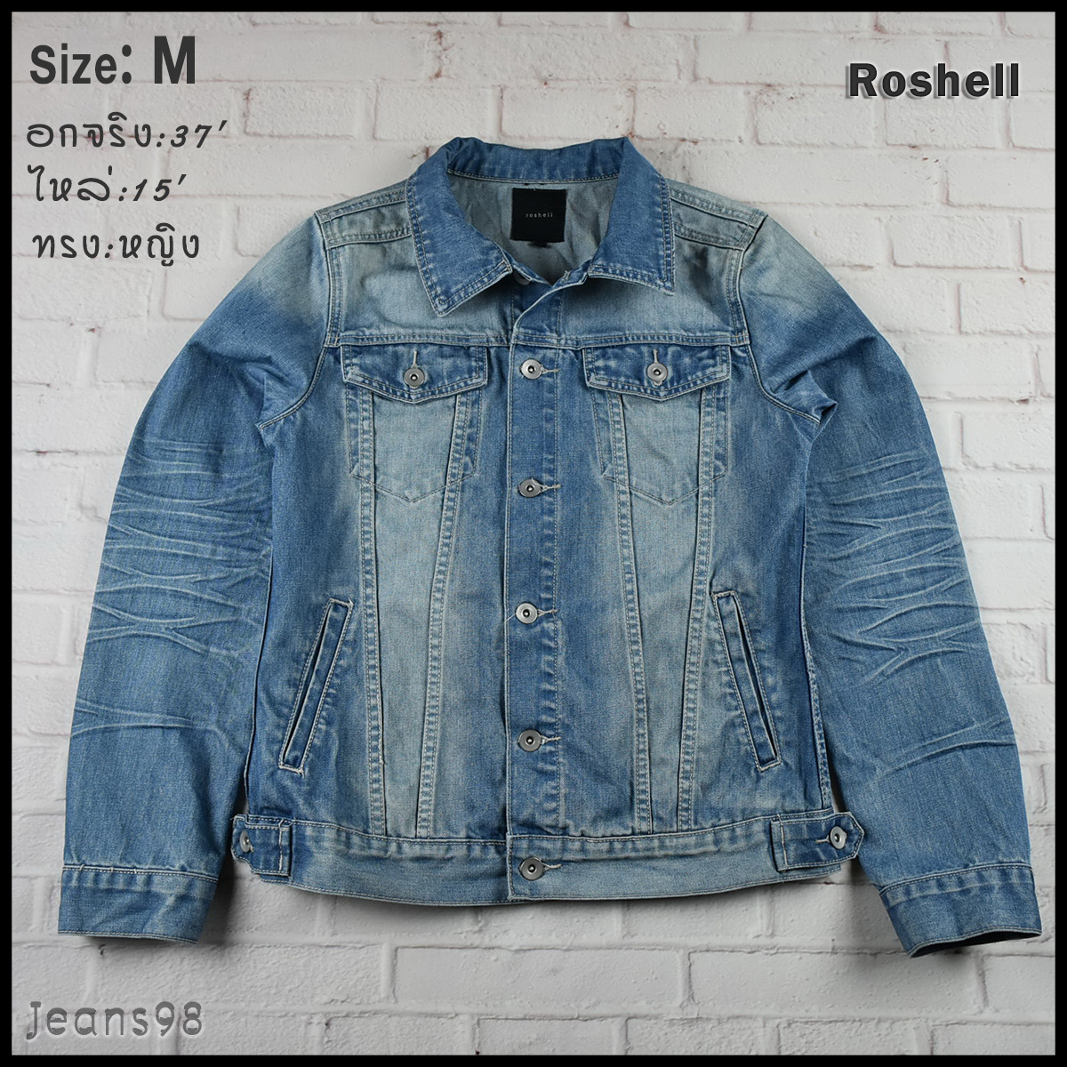 Roshell อกจริง 37 ไซส์ M เสื้อแจ็คเก็ตยีนส์ แขนยาว ผู้หญิง สีฟอกซีด ทรงสวยใส่สบาย มีกระเป๋าข้างเป๋าใน