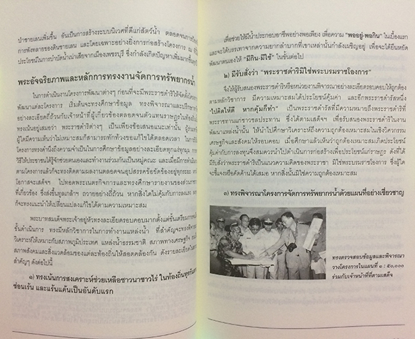บูรณาการเศรษฐกิจพอเพียง กับพระอัจฉริยภาพด้านวิทยาศาสตร์เทคโนโลยี และนวัตกรรมในพระบาทสมเด็จพระเจ้าอยู่หัว