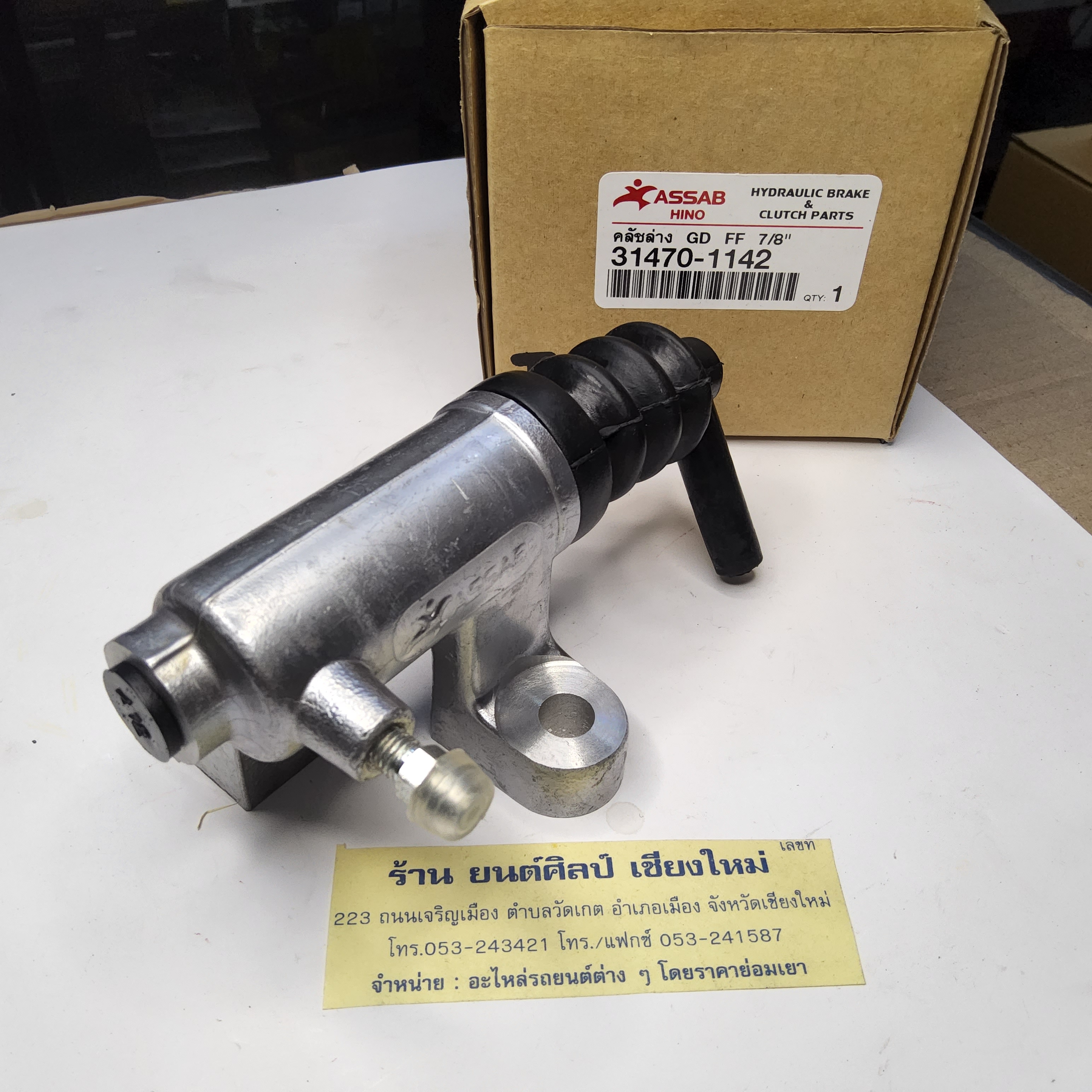 แม่ปั้นครัชล่าง HINO FC FD GD FF EF550 7/8 " [ 31470 - 1142 ] T UNZ Y