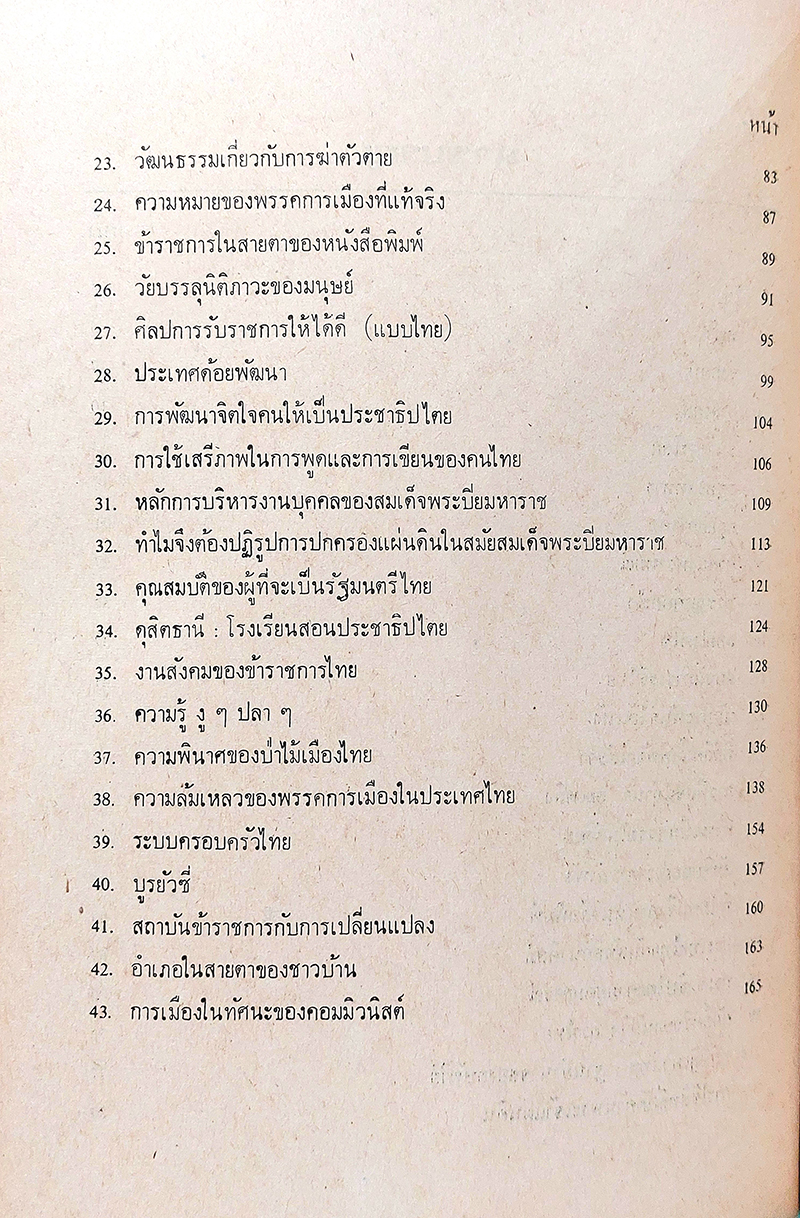 สังคมวิจารณ์