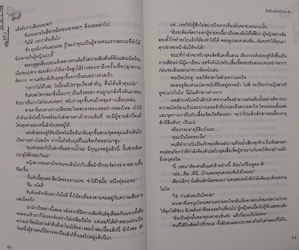 ติดปีกหัวใจไปหารัก Going Out of a White Butterfly