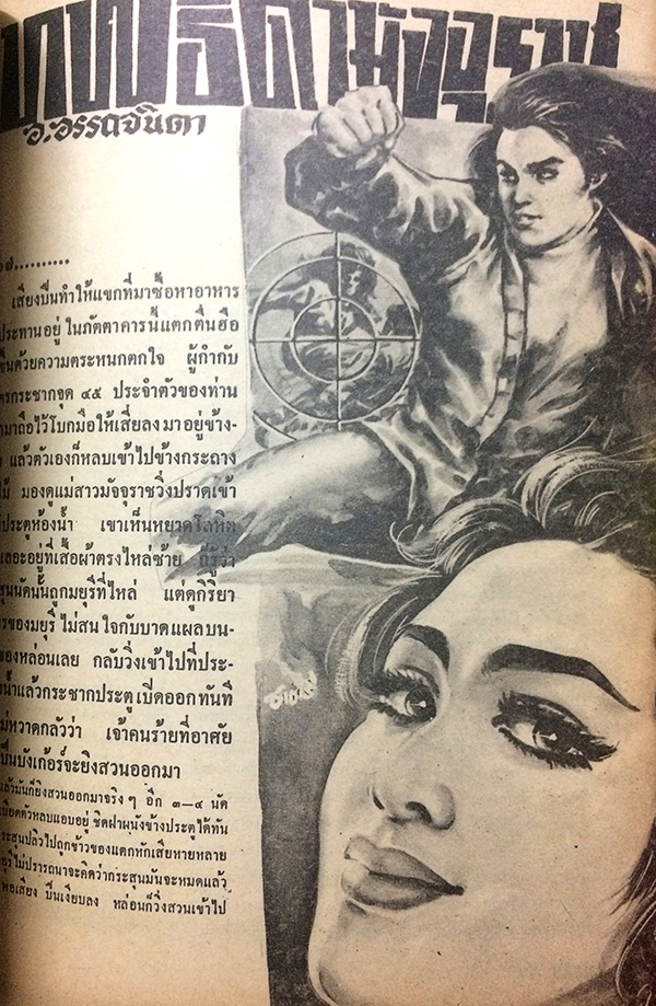 มิตรหญิง ฉบับที่ 21 ประเดือน พฤษจิกายน 2514