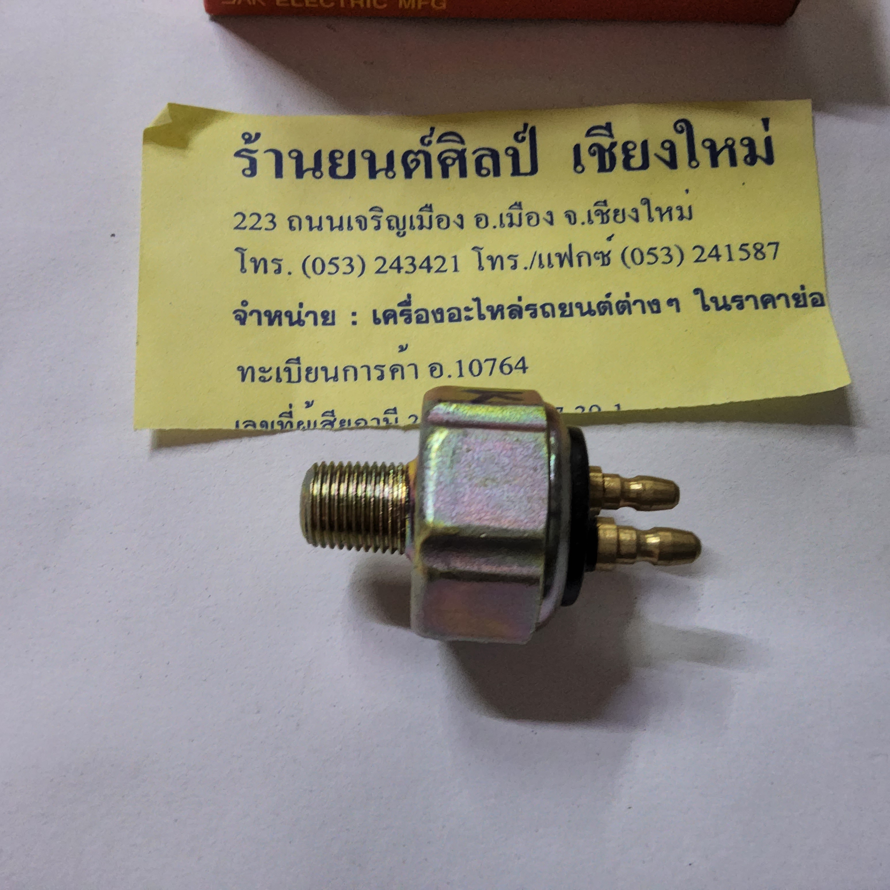 สวิทช์ไฟเบรค 2 สาย ( แรงดดันน้ำมัน )ใช้ดัดแปลง ทั่วไป ใช้ไดัทั้ง 12V และ 24V