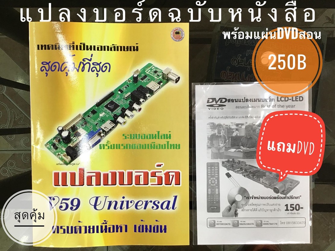 หนังสือแปลงบอร์ดV59 + พร้อม DVD สอนการแปลงสมบูรณ์