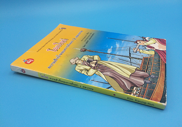 โลกใหม่ ความสำเร็จของการค้นหา 2 ศตวรรษ (ตำหนิ)