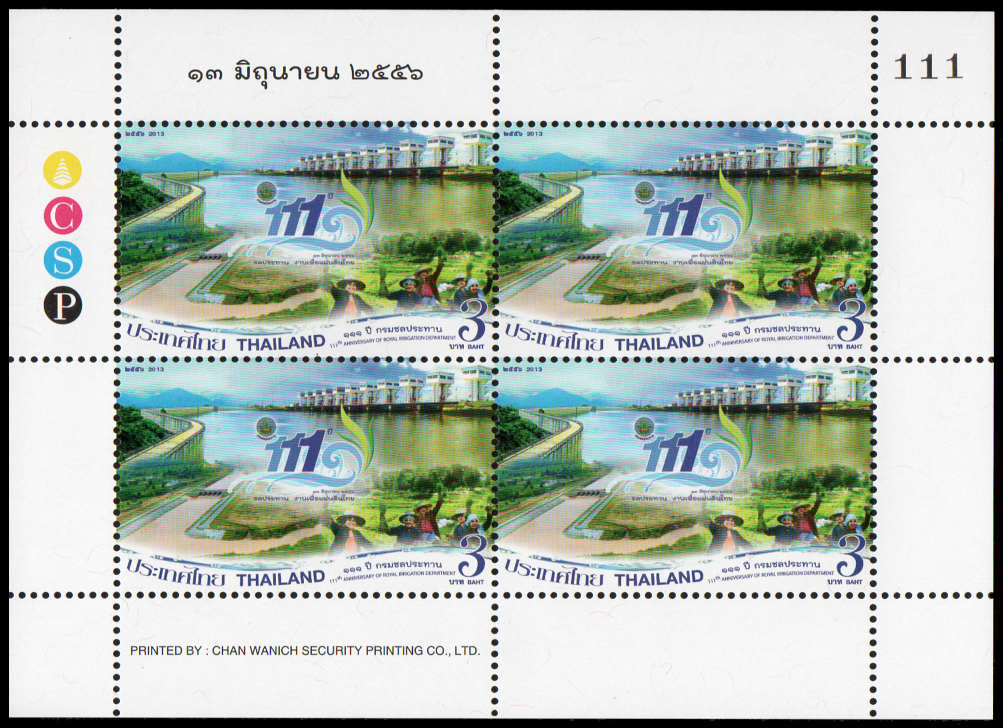 แสตมป์เต็มแผ่น (4 ดวง) ชุด 111 ปี กรมชลประทาน