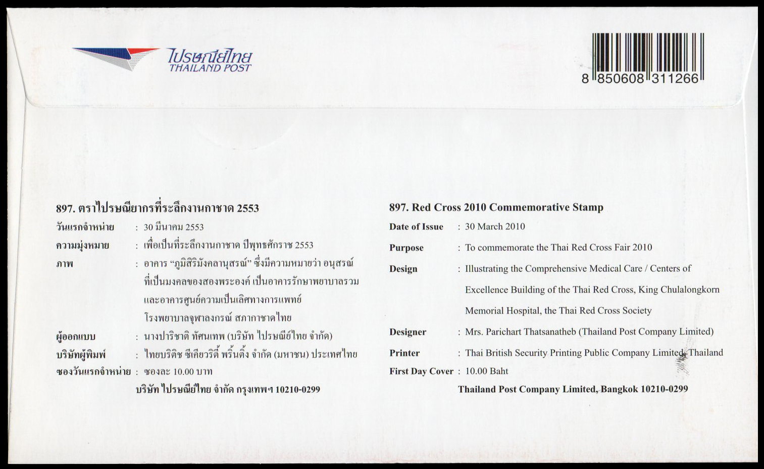 ซองวันแรกจำหน่ายที่ระลึกงานกาชาด 2553 + ประทับตรางานกาชาด