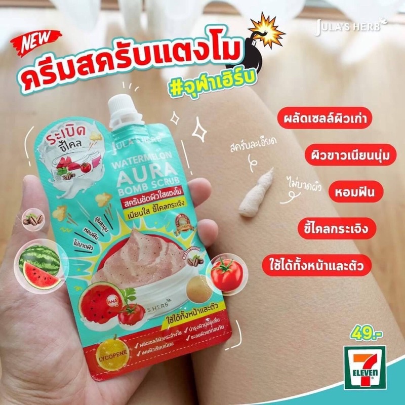 (6ซอง/กล่อง) JULA'S HERB WATERMELON AURA BOMB SCURB 40g จุฬาเฮิร์บ วอเตอร์เมลอน ออร่า บอมบ์ สครับ